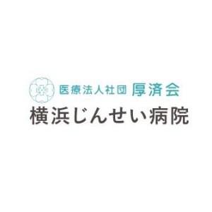 横浜じんせい病院