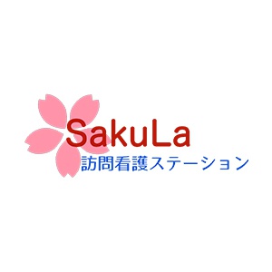 株式会社SakuLa 訪問看護ステーション