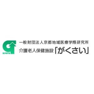 介護老人保健施設がくさい