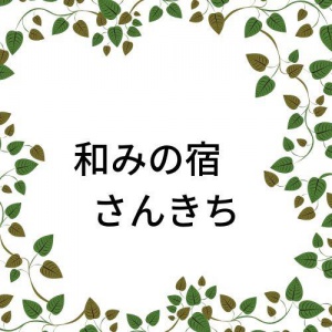 グループホームさんきち