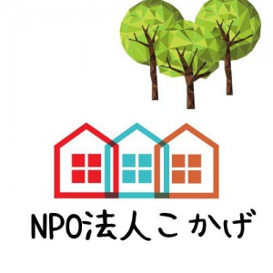 NPO法人　こかげ