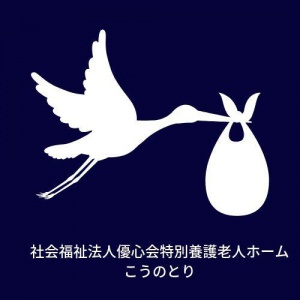 社会福祉法人優心会