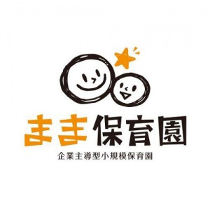 まま保育園　