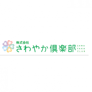 株式会社さわやか倶楽部