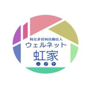 訪問介護ステーション虹家