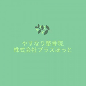 株式会社プラスほっと