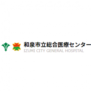 和泉市立総合医療センター