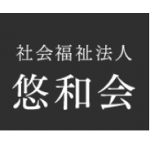 社会福祉法人 悠和会