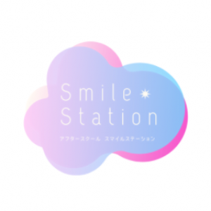 放課後等デイサービス スマイルステーション