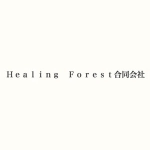 営利法人 Healing Forest合同会社