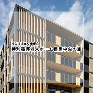 社会福祉法人 奉優会