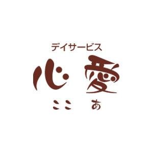 デイサービス心愛