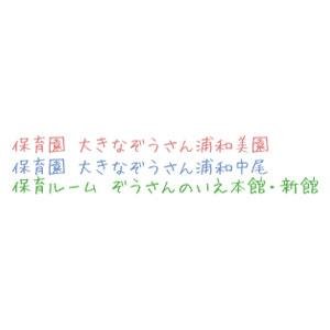 保育園大きなぞうさん浦和中尾