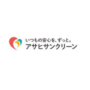 アサヒサンクリーン株式会社