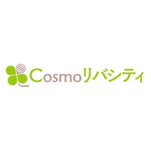 Cosmoリバシティ