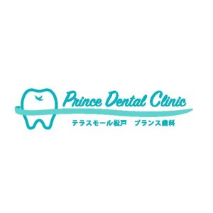 テラスモール松戸プランス歯科