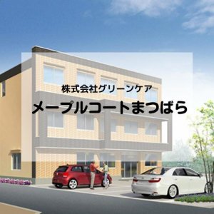 株式会社グリーンケア