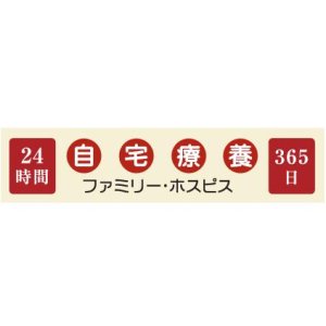 ファミリー・ホスピス株式会社