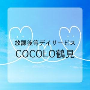 COCOLO鶴見