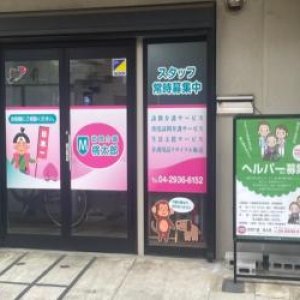 訪問介護桃太郎