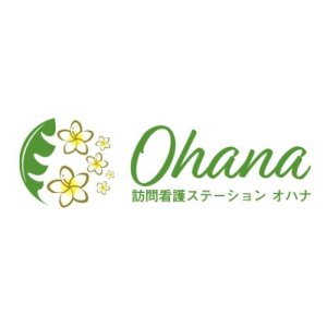 訪問看護ステーションOhana合同会社
