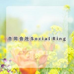 合同会社Social Ring