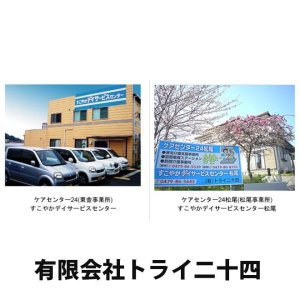 有限会社トライ二十四