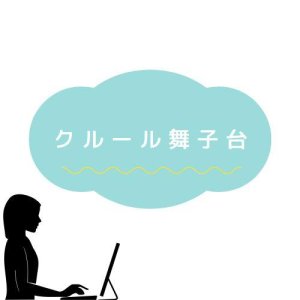 クルール舞子台