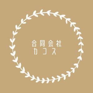 合同会社カコス
