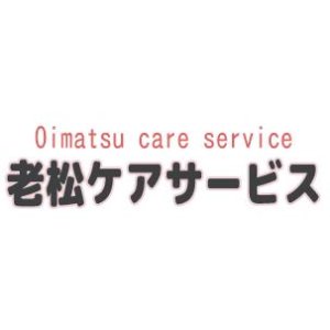 有限会社 老松ケアサービス