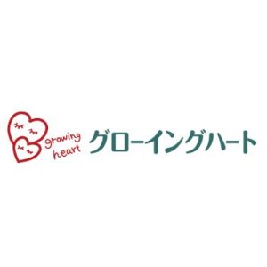 株式会社グローイングハート