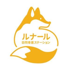 ルナール訪問看護ステーション