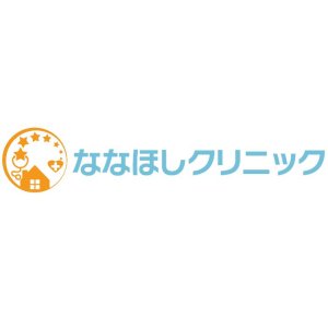 ななほしクリニック