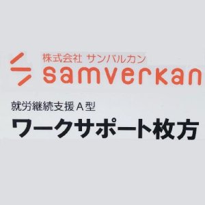 株式会社Samverkan