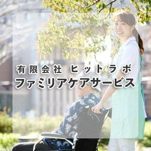 有限会社ヒットラボ