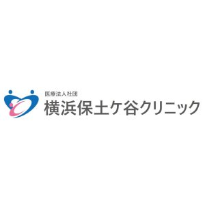 医療法人社団 横浜保土ヶ谷クリニック