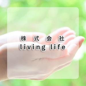 株式会社living life