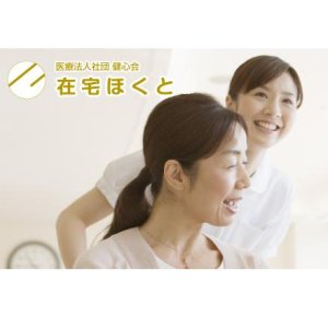 医療法人社団 健心会