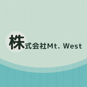 株式会社Mt. West