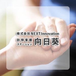 株式会社NEXTInnovation