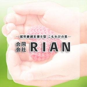 合同会社RIAN