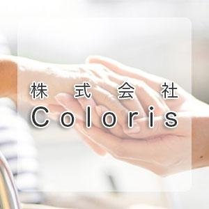 株式会社Coloris