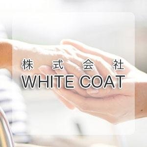 株式会社WHITE COAT