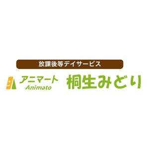 児童デイサービス・アニマート桐生みどり