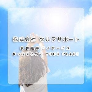 セルフサポート株式会社