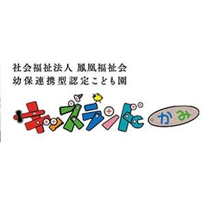 社会福祉法人  鳳凰福祉会