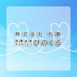 株式会社松鶴