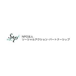 NPO法人ソーシャルアクション・パートナーシップ