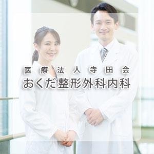 医療法人寺田会