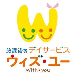 児童発達支援・放課後等デイサービス ウィズ・ユー 浜松大瀬